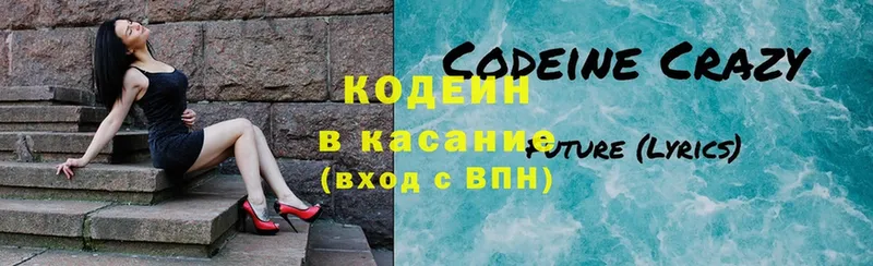 Codein напиток Lean (лин)  МЕГА рабочий сайт  Борзя 